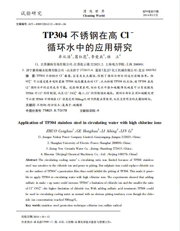 21TP304PڸCl~-ѭh(hun)ˮеđ(yng)о