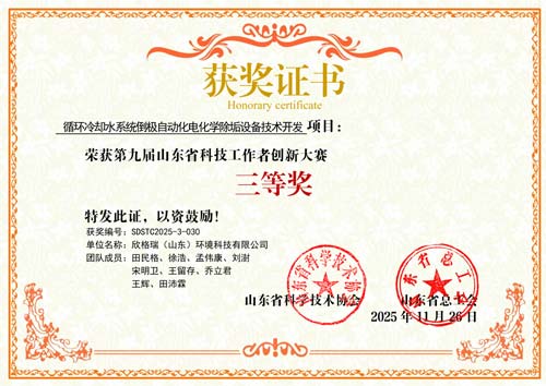 ������ѭ�h(hu��n)��sˮϵ�y(t��ng)���O�Ԅӻ�늻��W�����O(sh��)�似�g(sh��)�_�l(f��)�Ŀ�s�@2025��ȵھŌ�ɽ�|ʡ�Ƽ������߄�(chu��ng)�´�ِ���Ȫ�