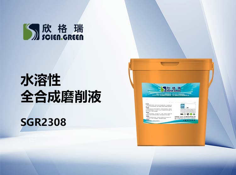 ˮ����ȫ�ϳ�ĥ��Һ SGR2308